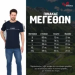 Πίνακας μεγεθών για Merino wool t-shirt ανδρικό από 100% λεπτό μαλλί